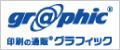 グラフィック