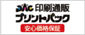 プリントパック